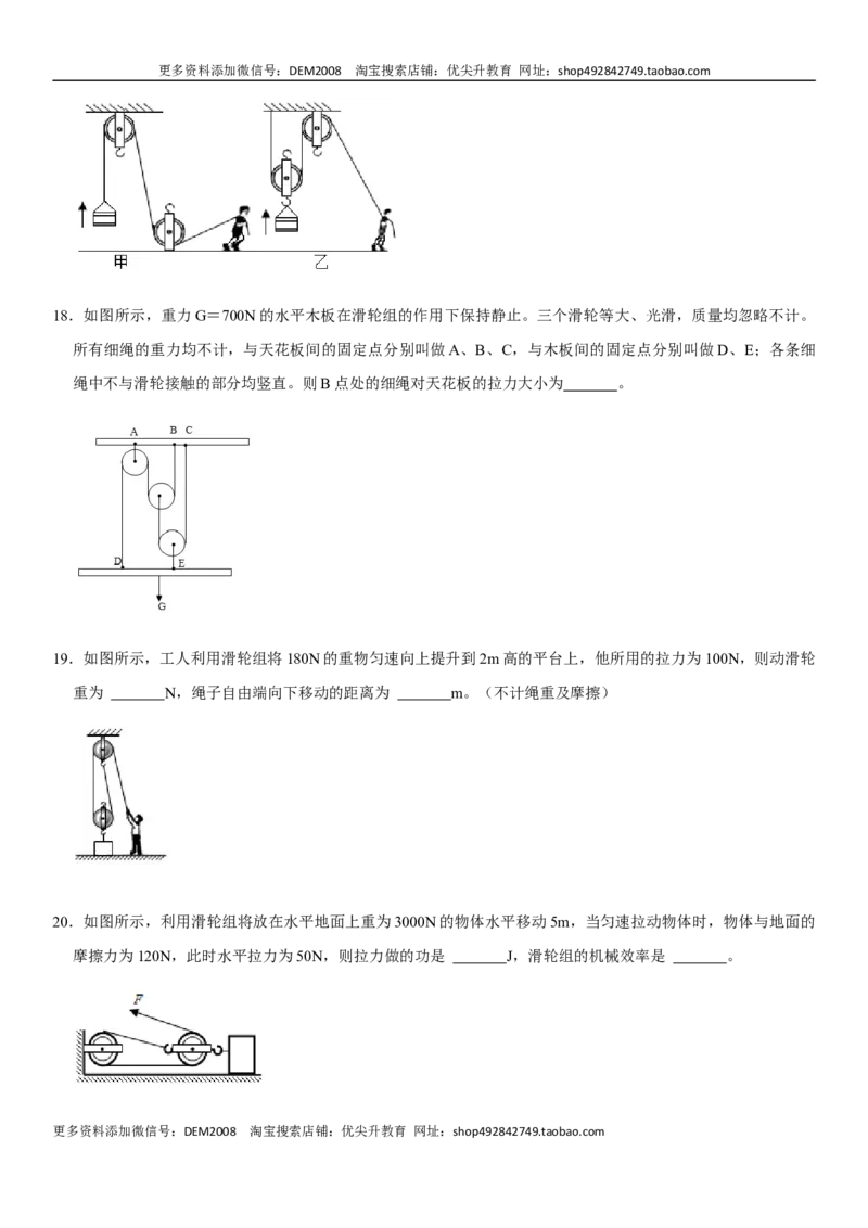 第十二章简单机械（提分卷）-单元测试（人教版）（原卷版）_初中全科电子版试卷练习试题_物理_8年级下册物理试题_人教版物理八年级下单元试卷（042份）_单元试卷第1套