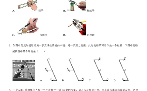 第十二章简单机械（提分卷）-单元测试（人教版）（原卷版）_初中全科电子版试卷练习试题_物理_8年级下册物理试题_人教版物理八年级下单元试卷（042份）_单元试卷第1套