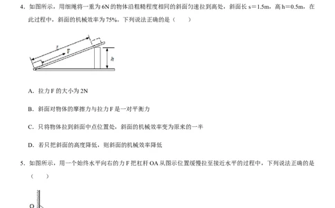 第十二章简单机械（提分卷）-单元测试（人教版）（原卷版）_初中全科电子版试卷练习试题_物理_8年级下册物理试题_人教版物理八年级下单元试卷（042份）_单元试卷第1套