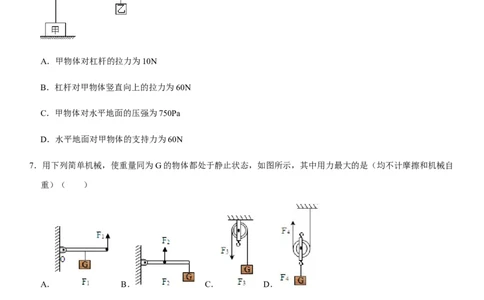 第十二章简单机械（提分卷）-单元测试（人教版）（原卷版）_初中全科电子版试卷练习试题_物理_8年级下册物理试题_人教版物理八年级下单元试卷（042份）_单元试卷第1套