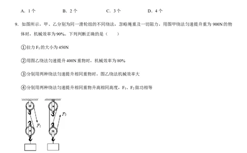 第十二章简单机械（提分卷）-单元测试（人教版）（原卷版）_初中全科电子版试卷练习试题_物理_8年级下册物理试题_人教版物理八年级下单元试卷（042份）_单元试卷第1套