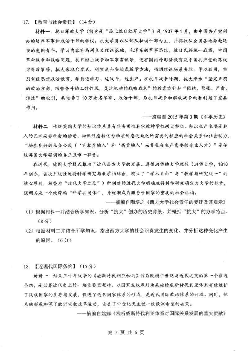 2026届湖北新八校4月检测-历史试卷_2024-2026高三（6-6月题库）_2026年04月高三试卷_260415湖北新八校2026届高三4月联考（二模）（全科）