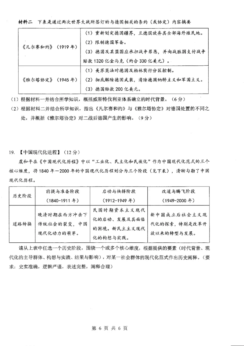 2026届湖北新八校4月检测-历史试卷_2024-2026高三（6-6月题库）_2026年04月高三试卷_260415湖北新八校2026届高三4月联考（二模）（全科）
