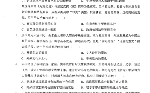 2026届湖北新八校4月检测-历史试卷_2024-2026高三（6-6月题库）_2026年04月高三试卷_260415湖北新八校2026届高三4月联考（二模）（全科）