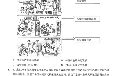 2026届湖北新八校4月检测-历史试卷_2024-2026高三（6-6月题库）_2026年04月高三试卷_260415湖北新八校2026届高三4月联考（二模）（全科）
