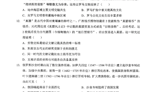 2026届湖北新八校4月检测-历史试卷_2024-2026高三（6-6月题库）_2026年04月高三试卷_260415湖北新八校2026届高三4月联考（二模）（全科）