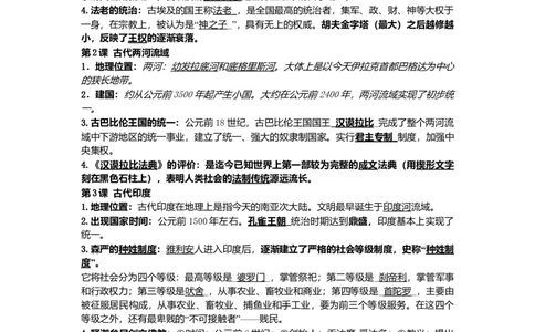 部编人教版九年级历史上册-复习资料_初中全科电子版试卷练习试题_历史_历史人教版9上试卷_部编人教版历史9年级上知识点汇总27份