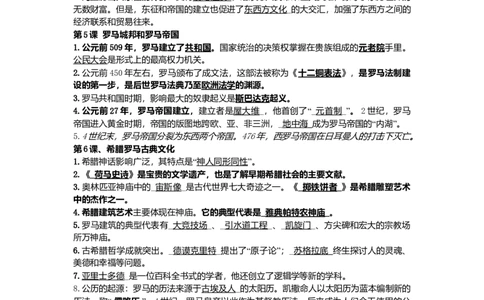 部编人教版九年级历史上册-复习资料_初中全科电子版试卷练习试题_历史_历史人教版9上试卷_部编人教版历史9年级上知识点汇总27份