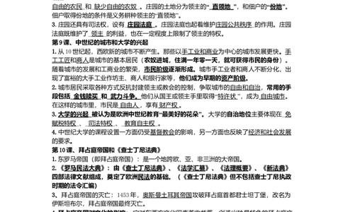 部编人教版九年级历史上册-复习资料_初中全科电子版试卷练习试题_历史_历史人教版9上试卷_部编人教版历史9年级上知识点汇总27份