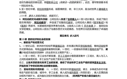 部编人教版九年级历史上册-复习资料_初中全科电子版试卷练习试题_历史_历史人教版9上试卷_部编人教版历史9年级上知识点汇总27份