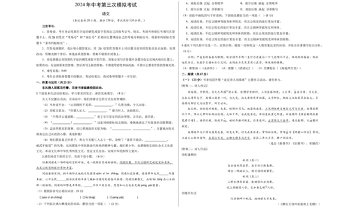 语文（福建专用）（考试版A3）_初中全科电子版试卷练习试题_语文_赠送：2024中考模拟题_三模（40套）_语文（福建专用）