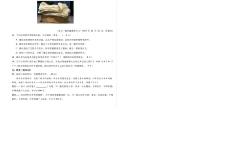 语文（福建专用）（考试版A3）_初中全科电子版试卷练习试题_语文_赠送：2024中考模拟题_三模（40套）_语文（福建专用）