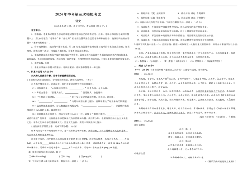 语文（福建专用）（考试版A3）_初中全科电子版试卷练习试题_语文_赠送：2024中考模拟题_三模（40套）_语文（福建专用）