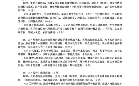 2026届高三4月练习地理答案_2024-2026高三（6-6月题库）_2026年04月高三试卷_260419广东省惠州市、韶关市2026届高三下学期4月模拟考试（全科）_地理