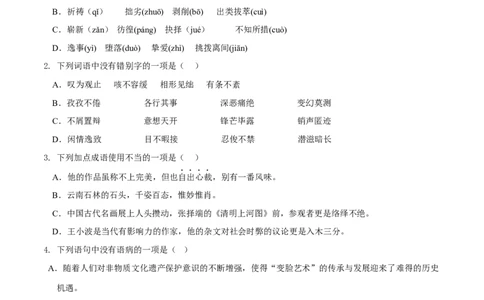 第四单元（A卷知识通关练）（原卷版）-单元测试八年级语文下册分层训练AB卷_初中全科电子版试卷练习试题_语文_8下初中人教部编版语文练习、试卷