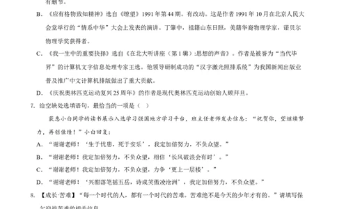 第四单元（A卷知识通关练）（原卷版）-单元测试八年级语文下册分层训练AB卷_初中全科电子版试卷练习试题_语文_8下初中人教部编版语文练习、试卷