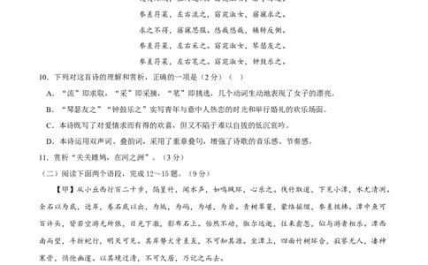 第四单元（A卷知识通关练）（原卷版）-单元测试八年级语文下册分层训练AB卷_初中全科电子版试卷练习试题_语文_8下初中人教部编版语文练习、试卷