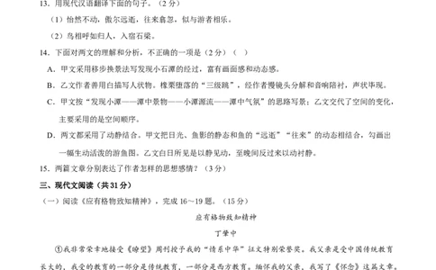第四单元（A卷知识通关练）（原卷版）-单元测试八年级语文下册分层训练AB卷_初中全科电子版试卷练习试题_语文_8下初中人教部编版语文练习、试卷