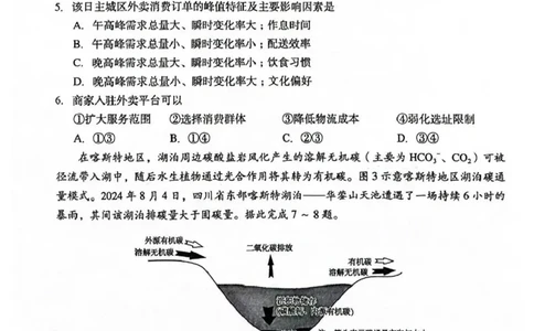 2026年4月高中毕业班教学质量调研地理_2024-2026高三（6-6月题库）_2026年04月高三试卷_260426广西省南宁市2026年4月高中毕业班教学质量调研（全科）