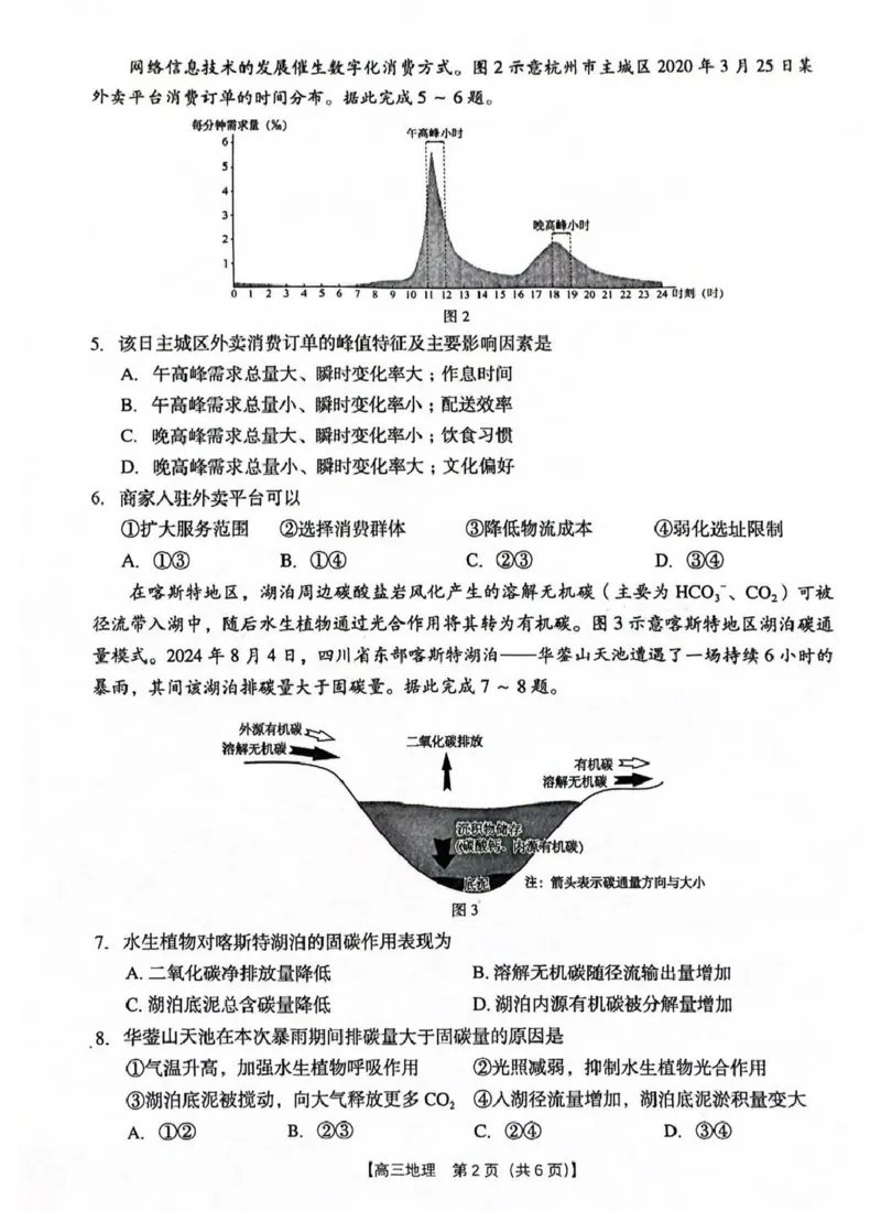 2026年4月高中毕业班教学质量调研地理_2024-2026高三（6-6月题库）_2026年04月高三试卷_260426广西省南宁市2026年4月高中毕业班教学质量调研（全科）