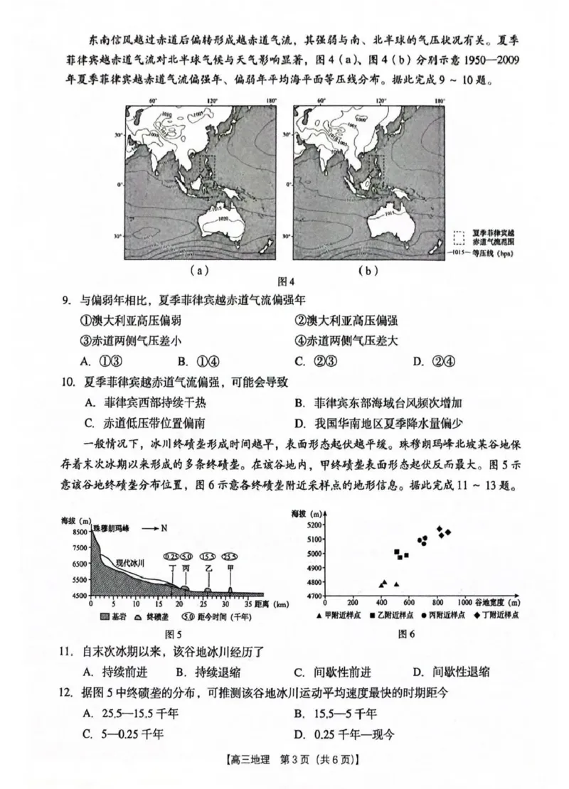 2026年4月高中毕业班教学质量调研地理_2024-2026高三（6-6月题库）_2026年04月高三试卷_260426广西省南宁市2026年4月高中毕业班教学质量调研（全科）