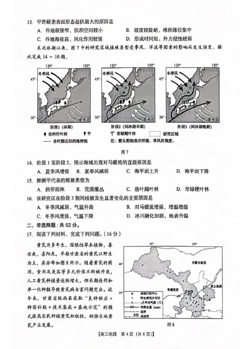 2026年4月高中毕业班教学质量调研地理_2024-2026高三（6-6月题库）_2026年04月高三试卷_260426广西省南宁市2026年4月高中毕业班教学质量调研（全科）