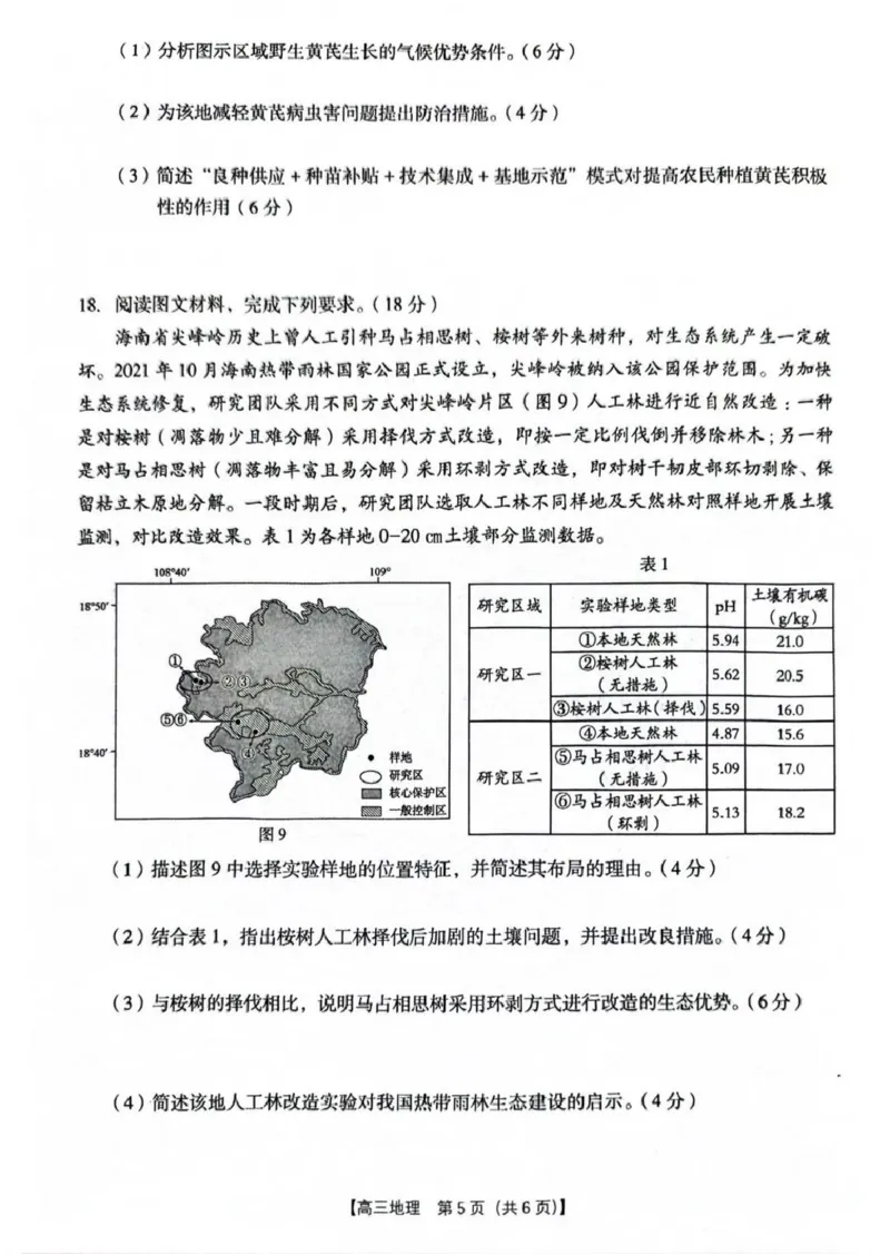 2026年4月高中毕业班教学质量调研地理_2024-2026高三（6-6月题库）_2026年04月高三试卷_260426广西省南宁市2026年4月高中毕业班教学质量调研（全科）