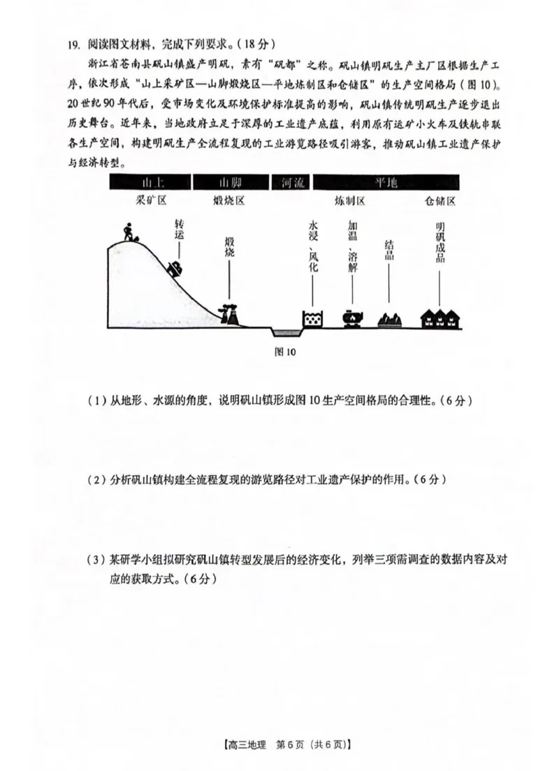 2026年4月高中毕业班教学质量调研地理_2024-2026高三（6-6月题库）_2026年04月高三试卷_260426广西省南宁市2026年4月高中毕业班教学质量调研（全科）
