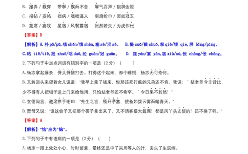 第六单元（B卷&middot;能力提升练）-单元测试九年级语文上册分层训练AB卷（解析版）_初中全科电子版试卷练习试题_语文_9上初中部编版语文练习、试卷_第4套单元测试