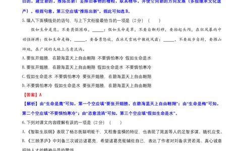 第六单元（B卷&middot;能力提升练）-单元测试九年级语文上册分层训练AB卷（解析版）_初中全科电子版试卷练习试题_语文_9上初中部编版语文练习、试卷_第4套单元测试