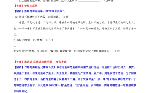 第六单元（B卷&middot;能力提升练）-单元测试九年级语文上册分层训练AB卷（解析版）_初中全科电子版试卷练习试题_语文_9上初中部编版语文练习、试卷_第4套单元测试