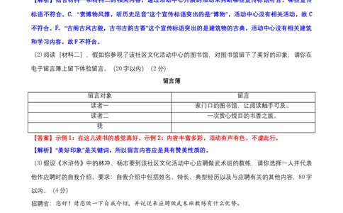 第六单元（B卷&middot;能力提升练）-单元测试九年级语文上册分层训练AB卷（解析版）_初中全科电子版试卷练习试题_语文_9上初中部编版语文练习、试卷_第4套单元测试