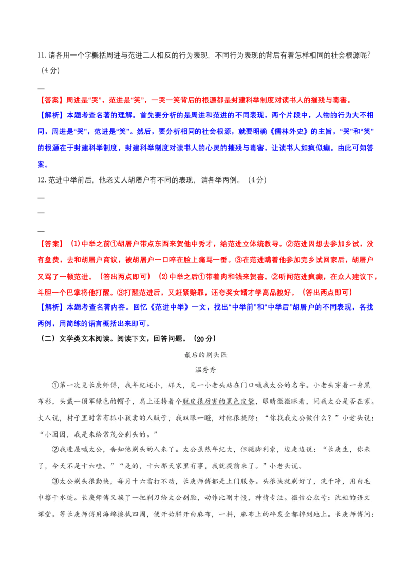 第六单元（B卷&middot;能力提升练）-单元测试九年级语文上册分层训练AB卷（解析版）_初中全科电子版试卷练习试题_语文_9上初中部编版语文练习、试卷_第4套单元测试