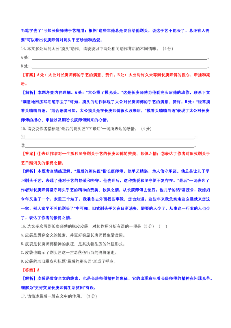 第六单元（B卷&middot;能力提升练）-单元测试九年级语文上册分层训练AB卷（解析版）_初中全科电子版试卷练习试题_语文_9上初中部编版语文练习、试卷_第4套单元测试