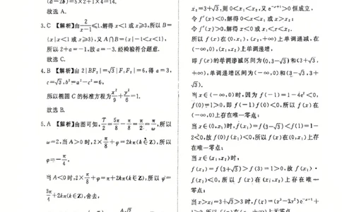 2025-2026学年高三学情调研二-数学答案_2024-2026高三（6-6月题库）_2026年03月高三试卷_260316河南省青桐鸣大联考2026届高三下学期学情调研（二）（全科）