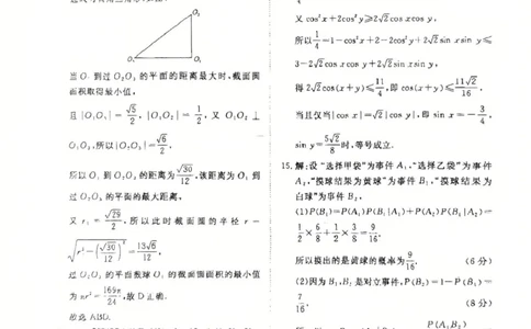 2025-2026学年高三学情调研二-数学答案_2024-2026高三（6-6月题库）_2026年03月高三试卷_260316河南省青桐鸣大联考2026届高三下学期学情调研（二）（全科）