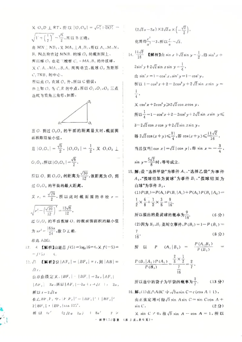 2025-2026学年高三学情调研二-数学答案_2024-2026高三（6-6月题库）_2026年03月高三试卷_260316河南省青桐鸣大联考2026届高三下学期学情调研（二）（全科）
