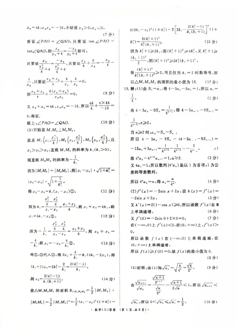 2025-2026学年高三学情调研二-数学答案_2024-2026高三（6-6月题库）_2026年03月高三试卷_260316河南省青桐鸣大联考2026届高三下学期学情调研（二）（全科）
