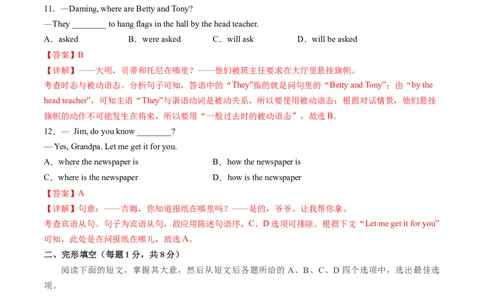 英语（北京卷）（全解全析）_初中全科电子版试卷练习试题_英语_2024中考模拟题英语(1)_二模_英语（北京卷）-：2024年中考第二次模拟考试