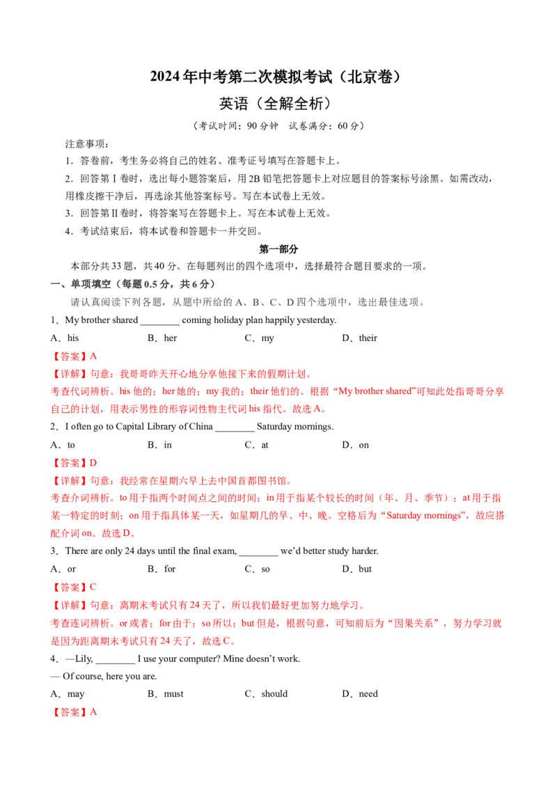 英语（北京卷）（全解全析）_初中全科电子版试卷练习试题_英语_2024中考模拟题英语(1)_二模_英语（北京卷）-：2024年中考第二次模拟考试