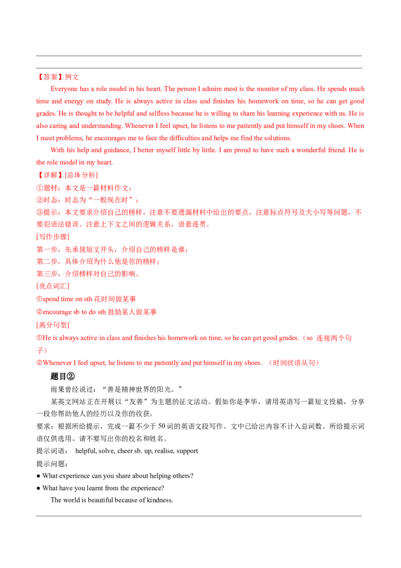 英语（北京卷）（全解全析）_初中全科电子版试卷练习试题_英语_2024中考模拟题英语(1)_二模_英语（北京卷）-：2024年中考第二次模拟考试