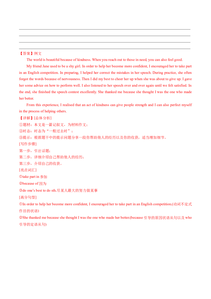 英语（北京卷）（全解全析）_初中全科电子版试卷练习试题_英语_2024中考模拟题英语(1)_二模_英语（北京卷）-：2024年中考第二次模拟考试