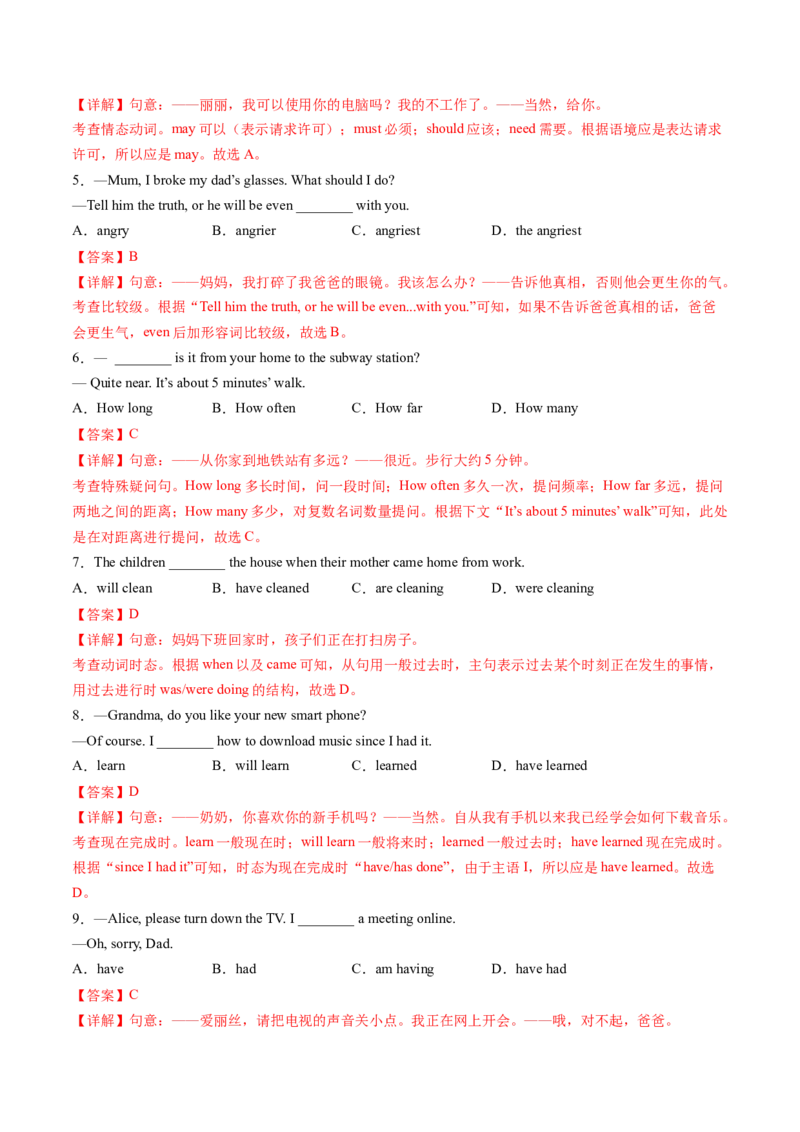 英语（北京卷）（全解全析）_初中全科电子版试卷练习试题_英语_2024中考模拟题英语(1)_二模_英语（北京卷）-：2024年中考第二次模拟考试