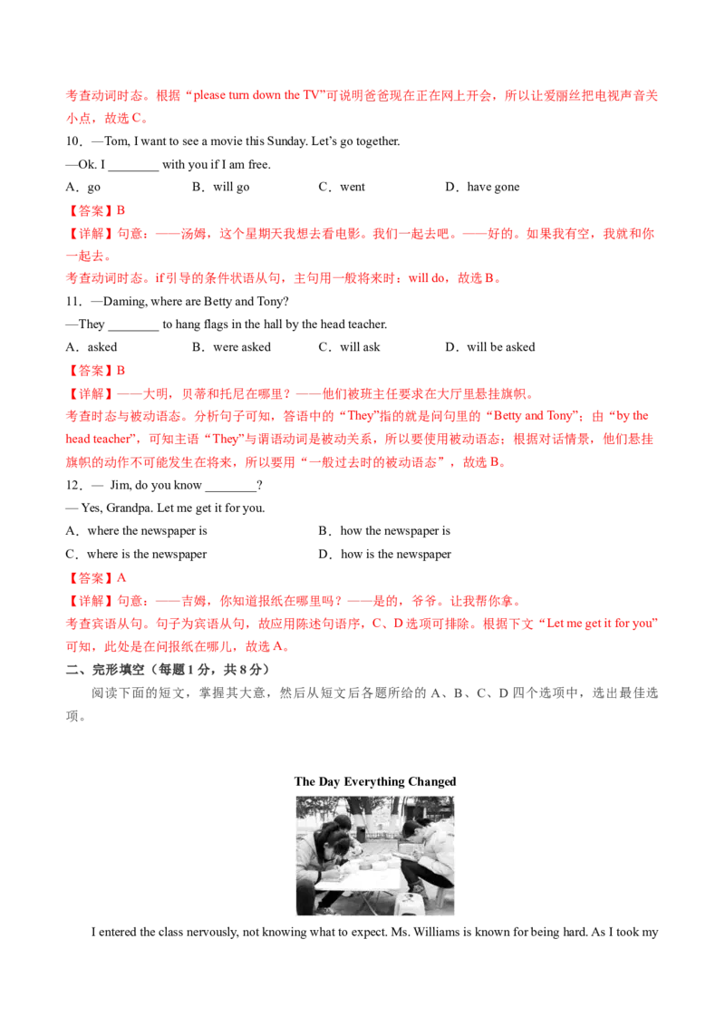英语（北京卷）（全解全析）_初中全科电子版试卷练习试题_英语_2024中考模拟题英语(1)_二模_英语（北京卷）-：2024年中考第二次模拟考试