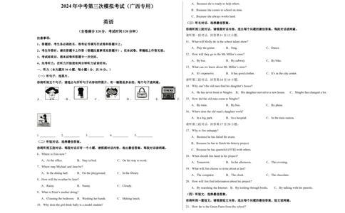 英语（广西专用）（考试版A3）_初中全科电子版试卷练习试题_英语_2024中考模拟题英语(1)_三模（36套）_英语（广西专用，含听力MP3）