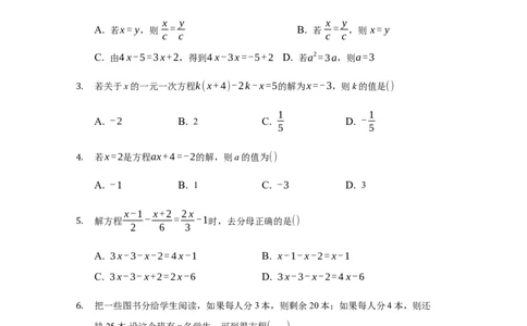 第三章+一元一次方程（强化）（人教版）_初中全科电子版试卷练习试题_数学_7上初中人教版数学练习、试卷24新版已更新_人教数学七年级上培优强化（014份）