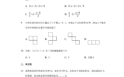 第三章+一元一次方程（强化）（人教版）_初中全科电子版试卷练习试题_数学_7上初中人教版数学练习、试卷24新版已更新_人教数学七年级上培优强化（014份）