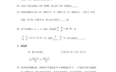 第三章+一元一次方程（强化）（人教版）_初中全科电子版试卷练习试题_数学_7上初中人教版数学练习、试卷24新版已更新_人教数学七年级上培优强化（014份）