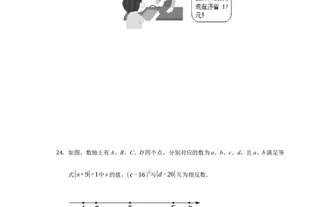 第三章+一元一次方程（强化）（人教版）_初中全科电子版试卷练习试题_数学_7上初中人教版数学练习、试卷24新版已更新_人教数学七年级上培优强化（014份）