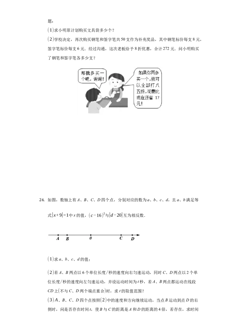 第三章+一元一次方程（强化）（人教版）_初中全科电子版试卷练习试题_数学_7上初中人教版数学练习、试卷24新版已更新_人教数学七年级上培优强化（014份）